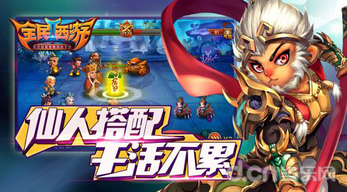全民西游2