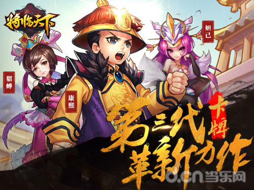 将临天下