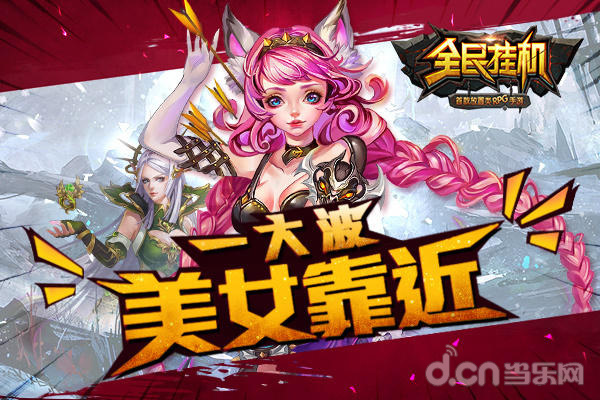 《全民挂机》美女主播系统