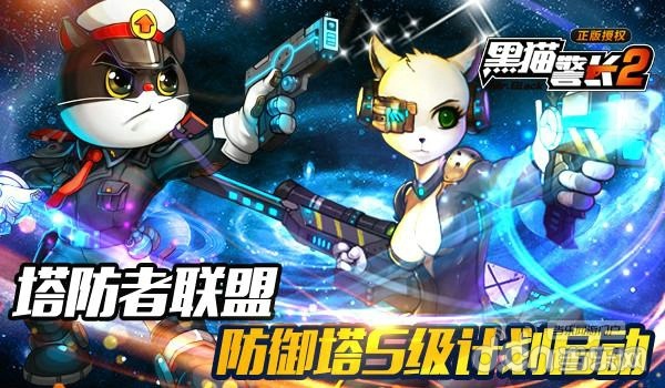 黑猫警长2