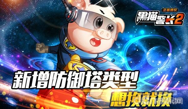 黑猫警长2