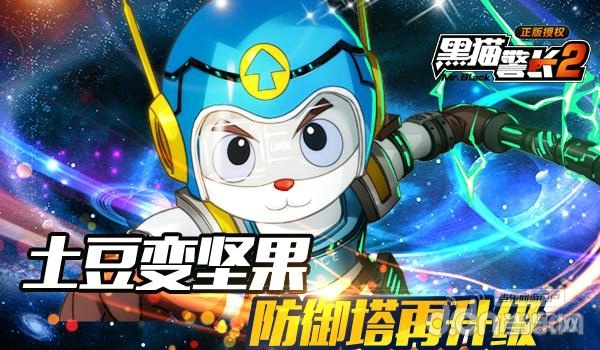 黑猫警长2