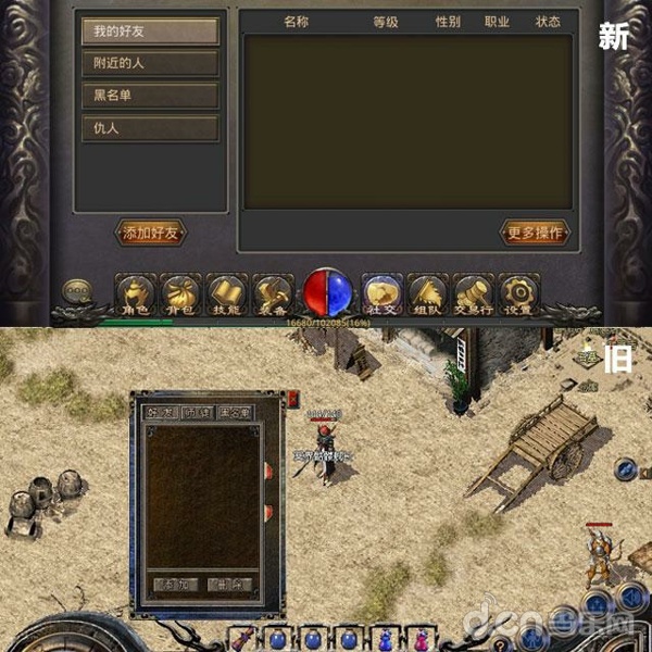 社交界面对比