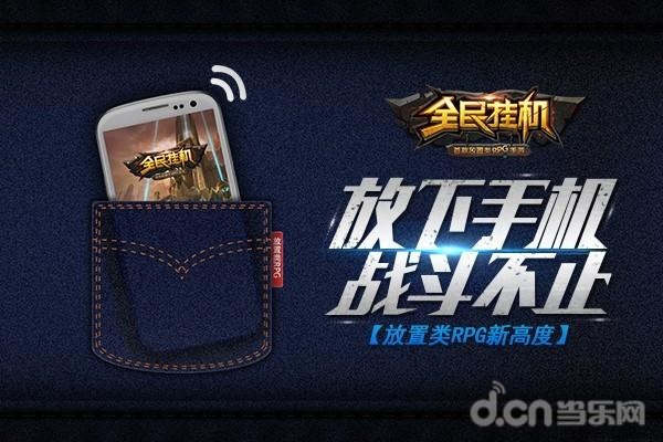 全民挂机