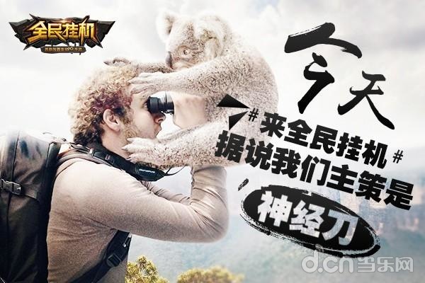 全民挂机