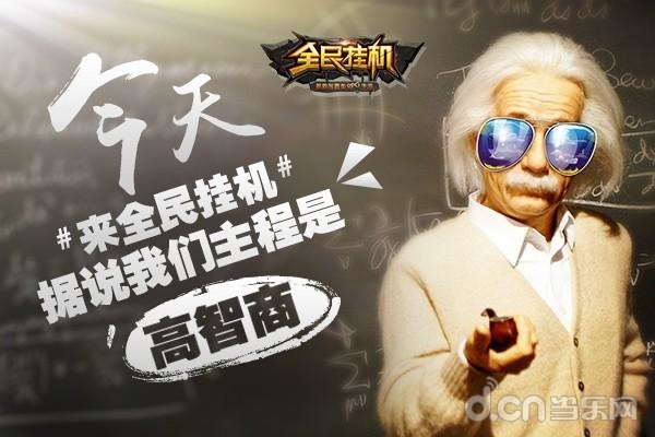 全民挂机