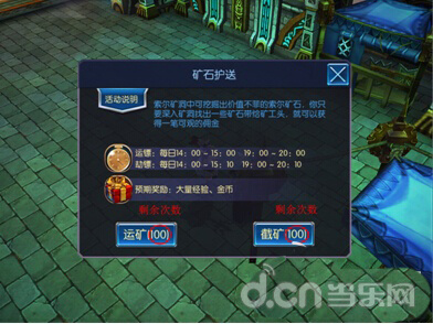 《无双剑姬》矿石运输攻略 矿石运输玩法详细介绍