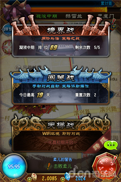 魔天记