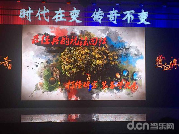 传奇发布会3.jpg