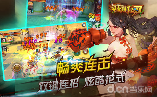 波斯之刃