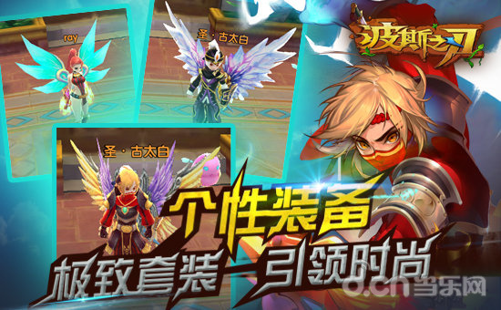 波斯之刃