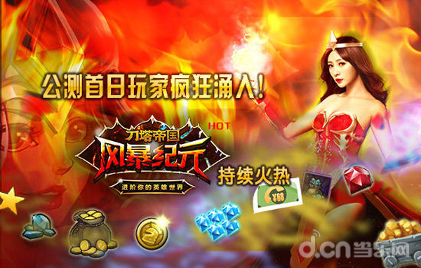 风暴纪元
