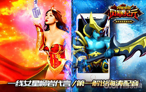风暴纪元