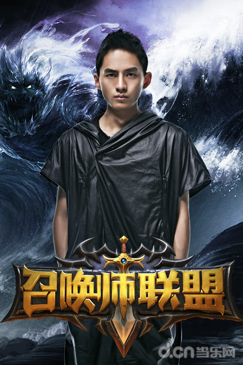 召唤师联盟