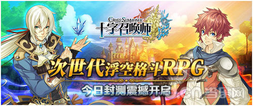 十字召唤师