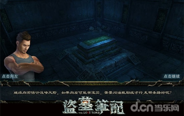 《盗墓笔记S》路径选择游戏界面实景截图首发