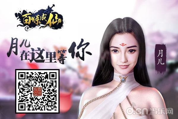 百炼成仙