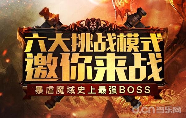魔域口袋版