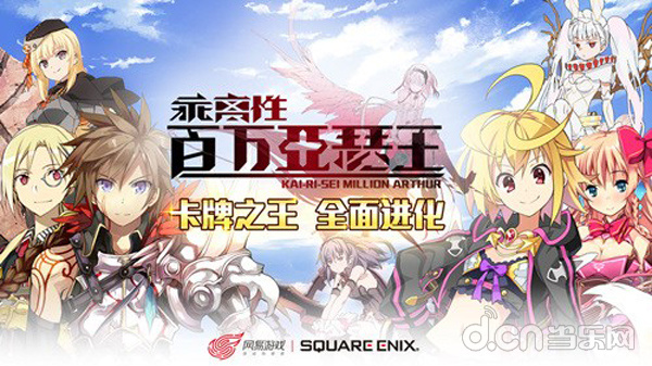 乖离性百万亚瑟王