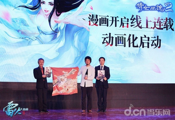 胡志鹏、沈浩、月冈贞夫、刘婧荦畅谈《倩女幽魂2》动画化发展前景