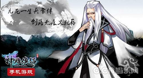 《神雕侠侣》手游