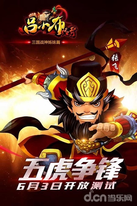 吕小布传奇