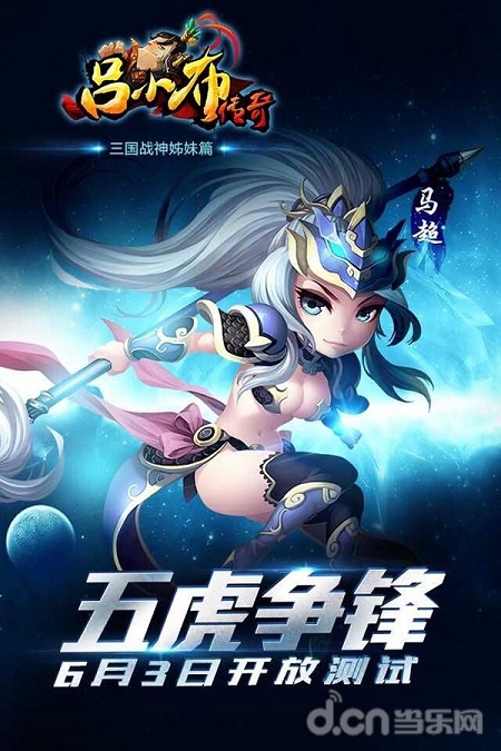 吕小布传奇