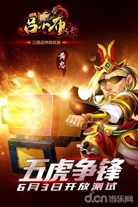 吕小布传奇