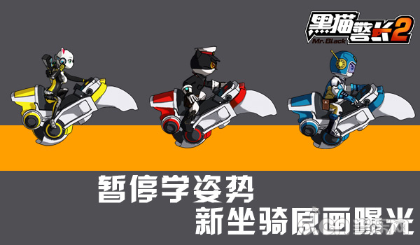 黑猫警长2