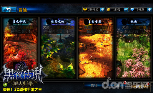 《黑夜传说》冒险副本攻略介绍
