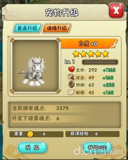 《石器时代2》宠物实力提升秘术 快速升级