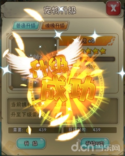  《石器时代2》宠物实力提升秘术 快速升级