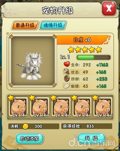  《石器时代2》宠物实力提升秘术 快速升级