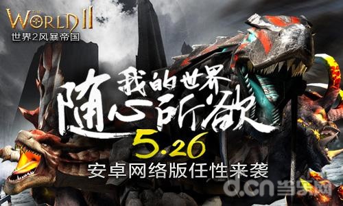 世界2