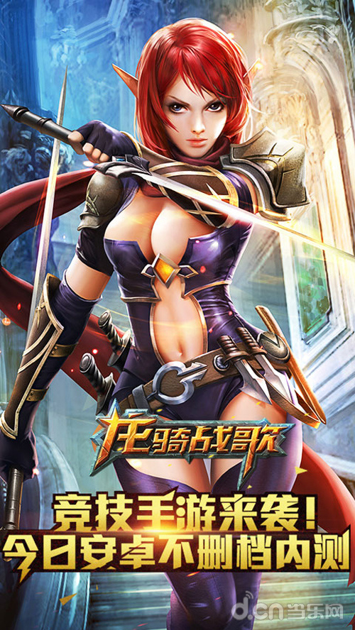 龙骑战歌