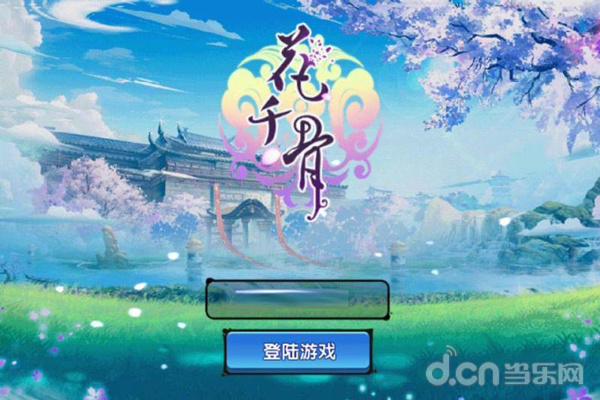 花千骨