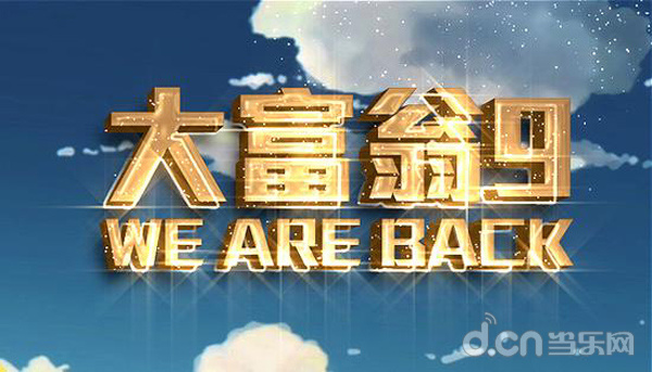 大富翁9