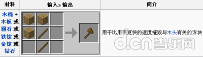《我的世界 Minecraft 》斧头作用详解 斧头制作方法攻略
