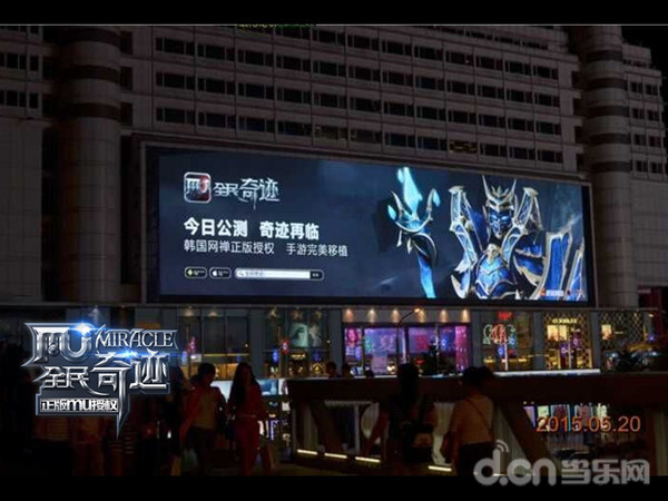 全民奇迹MU