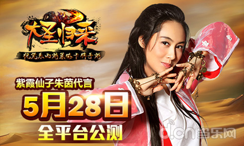 大圣归来