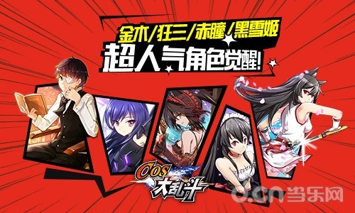 COS大乱斗