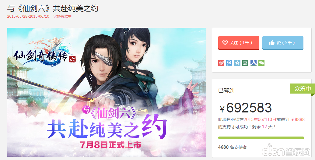 仙剑奇侠传6