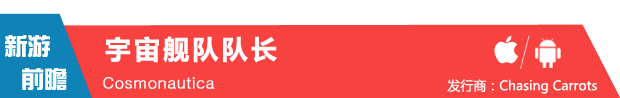 惊艳!太空模拟经营游戏《宇宙舰队队长》6月来袭