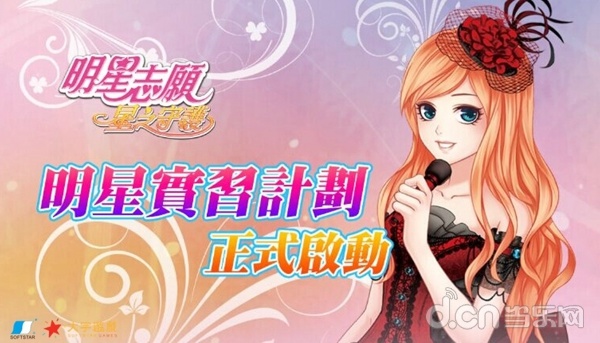 明星志愿：星之守护