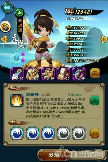  《新仙剑奇侠传》手游平民开局攻略 平民开局技巧攻略