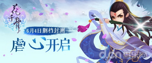 花千骨