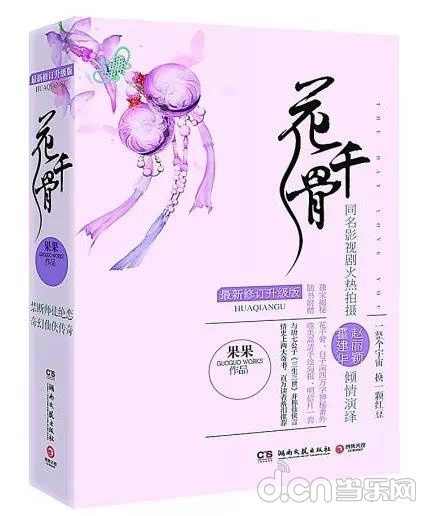 花千骨