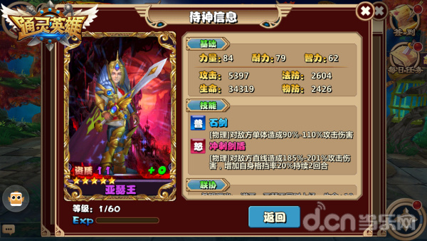 通灵英雄