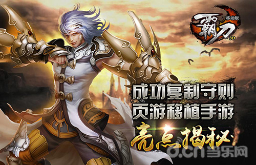 《霸刀》手游版