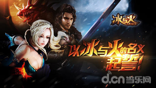 冰与火online